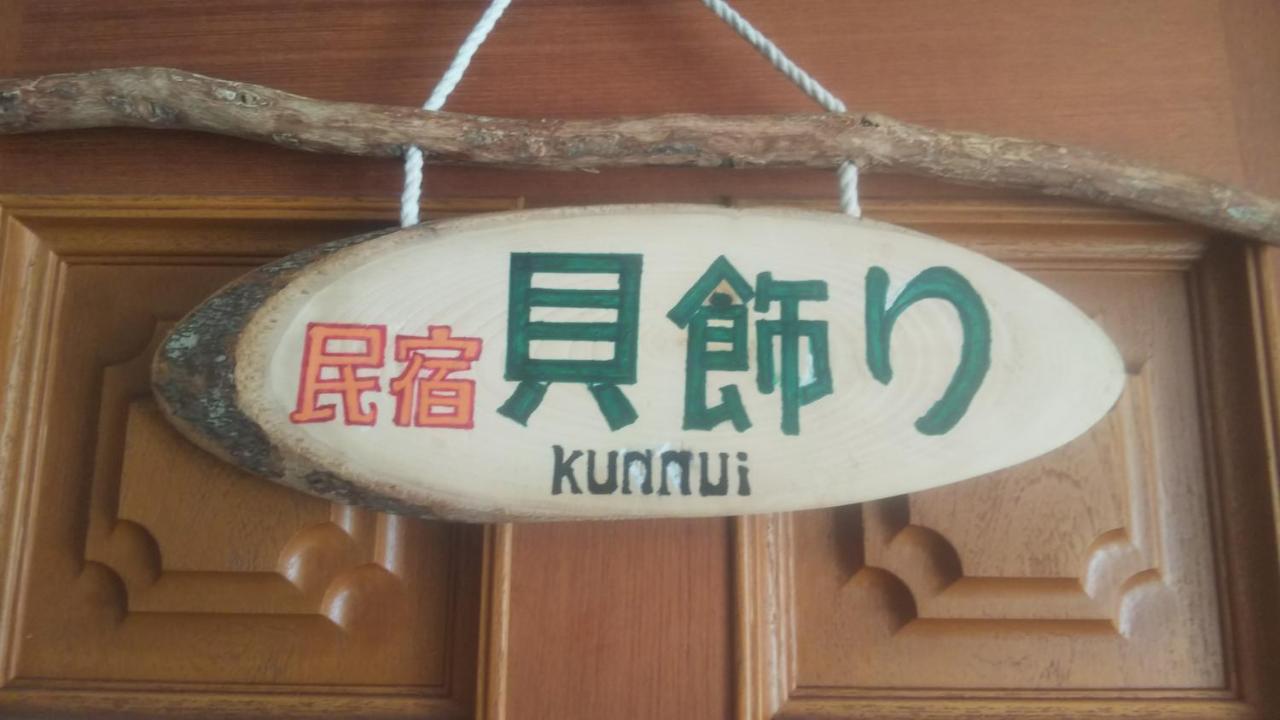 Hotel Minshuku Kaikazari Kunnui à Oshamambe Extérieur photo